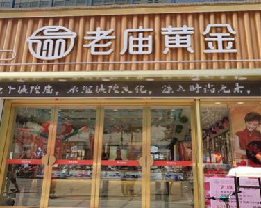 <strong>老庙珠宝店不锈钢装饰工程</strong>