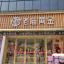 老庙珠宝店不锈钢装饰工程