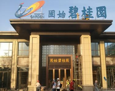 <strong>信阳售楼部不锈钢屏风门头</strong>